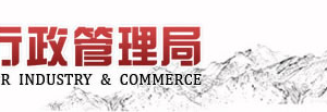 威海工商企業(yè)年報網上申報流程時間入口-【山東企業(yè)信用信息公示系統(tǒng)】