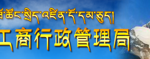 企業(yè)簡易注銷登記申請書怎么填寫？ -【西藏企業(yè)信用信息公示系統(tǒng)】