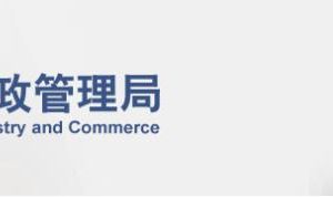 北京企業(yè)簡易注銷登記申請(qǐng)書填寫說明 -【北京工商局紅盾網(wǎng)】