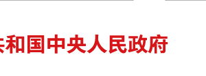 關于鼓勵和規(guī)范互聯(lián)網 租賃自行車發(fā)展的指導意見