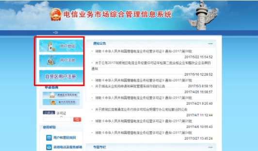 電信業(yè)務市場綜合管理信息系統(tǒng)注冊