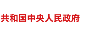 “一網(wǎng)通”“全天候”政務(wù)服務(wù)網(wǎng)讓百姓 辦事不再難！