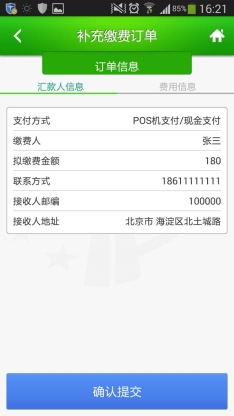 進入訂單信息頁面