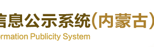 2018年內(nèi)蒙海關(guān)企業(yè)年報(bào)報(bào)送流程時(shí)間及公示入口網(wǎng)址（最新）-【內(nèi)蒙海關(guān)年報(bào)查詢網(wǎng)】