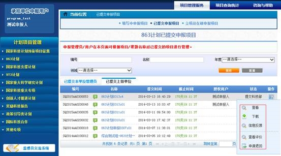 申報用戶已提交上級單位項目