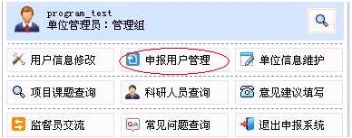 申報(bào)用戶管理