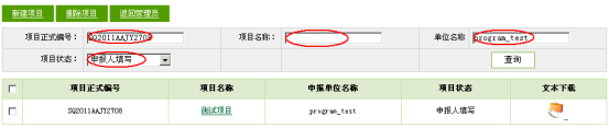  項目建議書查詢