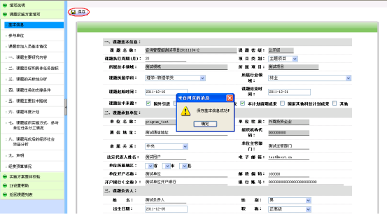 課題實施方案基本信息填寫