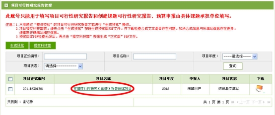 項(xiàng)目可行性研究（論證）報(bào)告項(xiàng)目及相關(guān)課題查詢(xún)