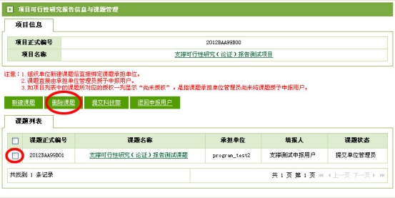 可行性研究報(bào)告刪除課題