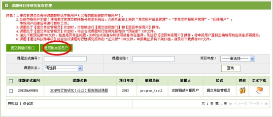  課題可行性研究（論證）報告退回申報用戶