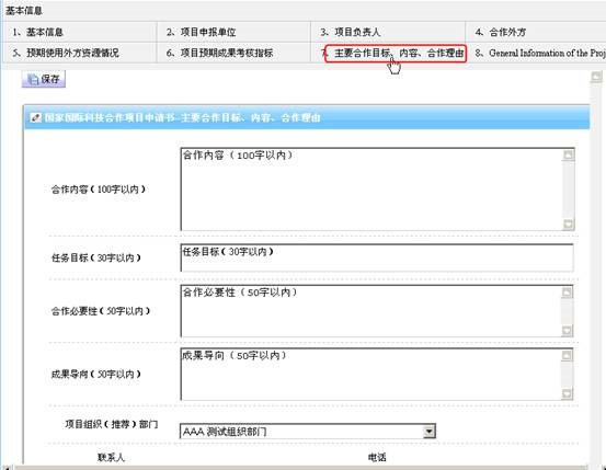 主要合作目標、內(nèi)容、合作理由