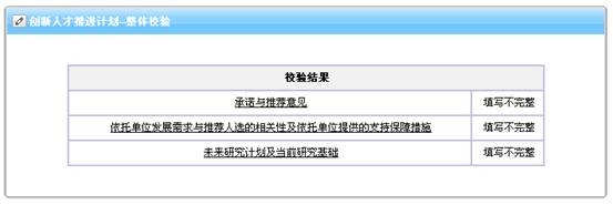 整體校驗未通過