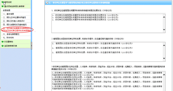 文檔修改（重點領(lǐng)域創(chuàng)新團隊）