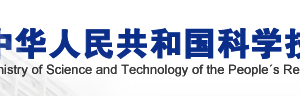 國家科技管理信息系統(tǒng)公共服務(wù)平臺重點研發(fā)計劃項目申報常見問題答疑（最新）