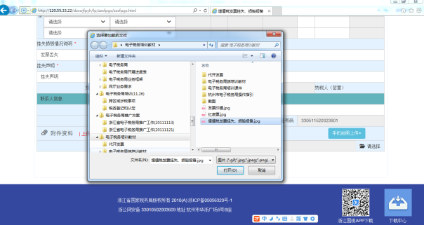 C:\Users\Administrator\Desktop\電子稅務(wù)培訓(xùn)教材\截圖\增值稅發(fā)票掛失、損毀報(bào)備\附件PC機(jī)導(dǎo)入.png