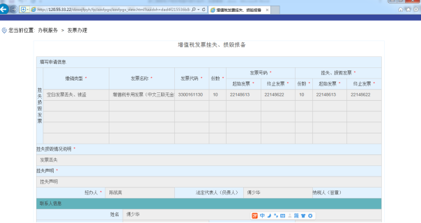 C:\Users\Administrator\Desktop\電子稅務(wù)培訓(xùn)教材\截圖\增值稅發(fā)票掛失、損毀報(bào)備\結(jié)束.png