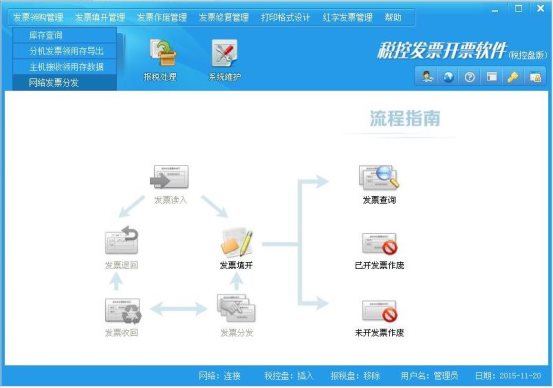 10、納稅人發(fā)票信息導入（百旺金賦）1模塊