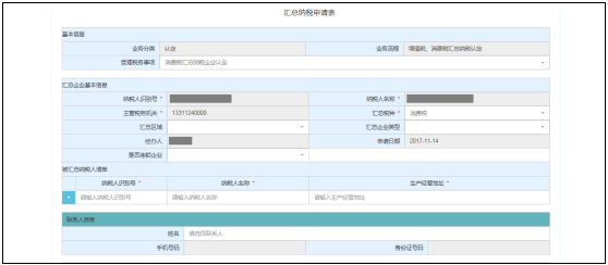 C:\Users\energy\Desktop\匯總納稅（圖）\7.png