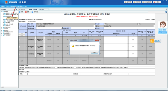 C:\Users\201-99\Desktop\操作手冊(cè)圖片修改\附加稅申報(bào)\1.png1