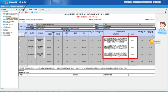 C:\Users\201-99\Desktop\操作手冊(cè)圖片修改\附加稅申報(bào)\2.png2