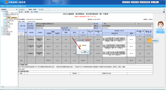 C:\Users\201-99\Desktop\操作手冊(cè)圖片修改\附加稅申報(bào)\3.png3