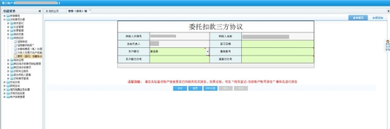 C:\Users\201-99\Desktop\操作手冊圖片修改\新建文件夾\三方協(xié)議.jpg三方協(xié)議