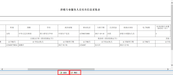 進(jìn)入信息確認(rèn)頁面