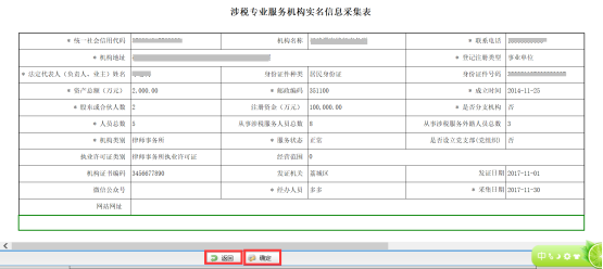 進(jìn)入信息確認(rèn)頁面