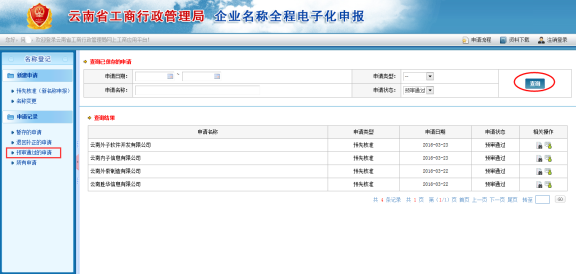 可將申請的名稱信息刪除