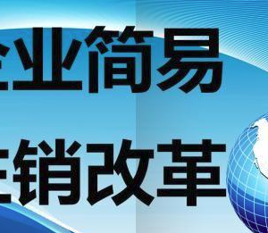 個(gè)體戶不注銷會(huì)有說明影響？