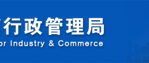 登錄河北企業(yè)信用信息公示系統(tǒng)出現(xiàn) “名稱或密碼錯誤” 提示時如何處理？