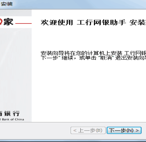 河北工商局網(wǎng)上辦事大廳銀行驅(qū)動(dòng)安裝操作說明