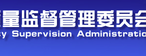 天津?qū)氎鎱^(qū)企業(yè)簡易注銷流程公示入口及咨詢電話