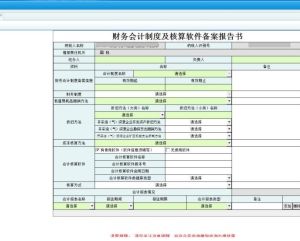 河南省網上稅務局存款賬戶賬號報告操作流程說明（最新）