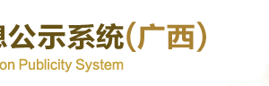 南寧工商局企業(yè)簡(jiǎn)易注銷流程公告入口及咨詢電話