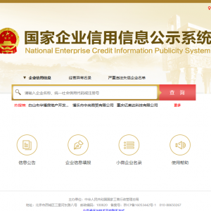 北京被列入企業(yè)經營異常名錄企業(yè)名單（2018年8）