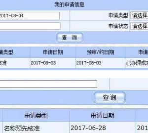 國家局核名常見問題答疑匯總！-【國家工商總局紅盾網(wǎng)】