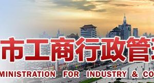 魚臺縣企業(yè)年報申報_經(jīng)營異常_企業(yè)簡易注銷流程入口_咨詢電話