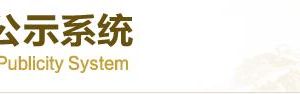 企業(yè)年報文書 -【國家企業(yè)信用信息公示系統(tǒng)】