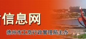 齊河縣企業(yè)年報申報_經(jīng)營異常名錄_企業(yè)簡易注銷流程入口_咨詢電話