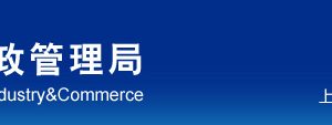 上海公司簡易注銷流程說明時間及公告發(fā)布入口