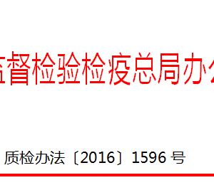 國家質(zhì)檢總局雙隨機(jī)工作實施細(xì)則