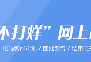 桂林市政務(wù)服務(wù)中心辦事大廳各窗口咨詢電話及工作時間