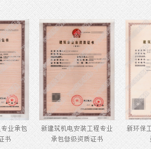 辦理施工資質(zhì)怎樣才省錢？怎樣最安全？