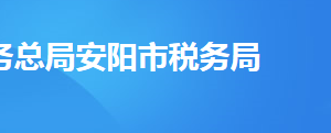 鶴壁市鶴山區(qū)稅務(wù)局辦稅服務(wù)廳地址時間及聯(lián)系電話