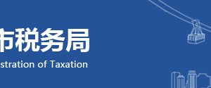 巫山縣稅務(wù)局各部門政務(wù)服務(wù)聯(lián)系電話