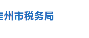 定州市稅務(wù)局稅收違法舉報(bào)及納稅服務(wù)咨詢電話