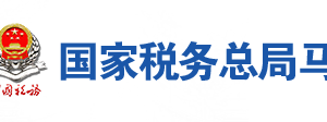 含山縣稅務(wù)局辦稅服務(wù)廳地址辦公時間及聯(lián)系電話