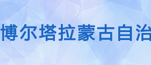 阿拉山口市稅務(wù)局辦稅服務(wù)廳辦公時(shí)間地址及咨詢(xún)電話(huà)